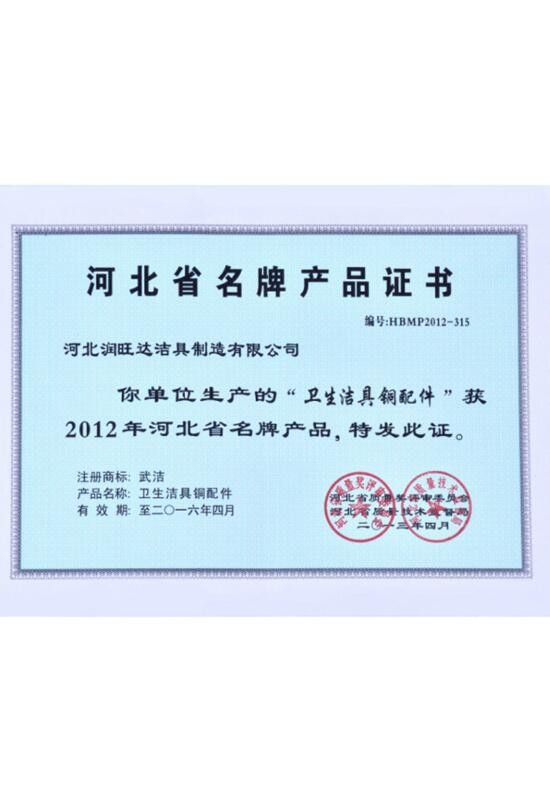 河北名牌產(chǎn)品